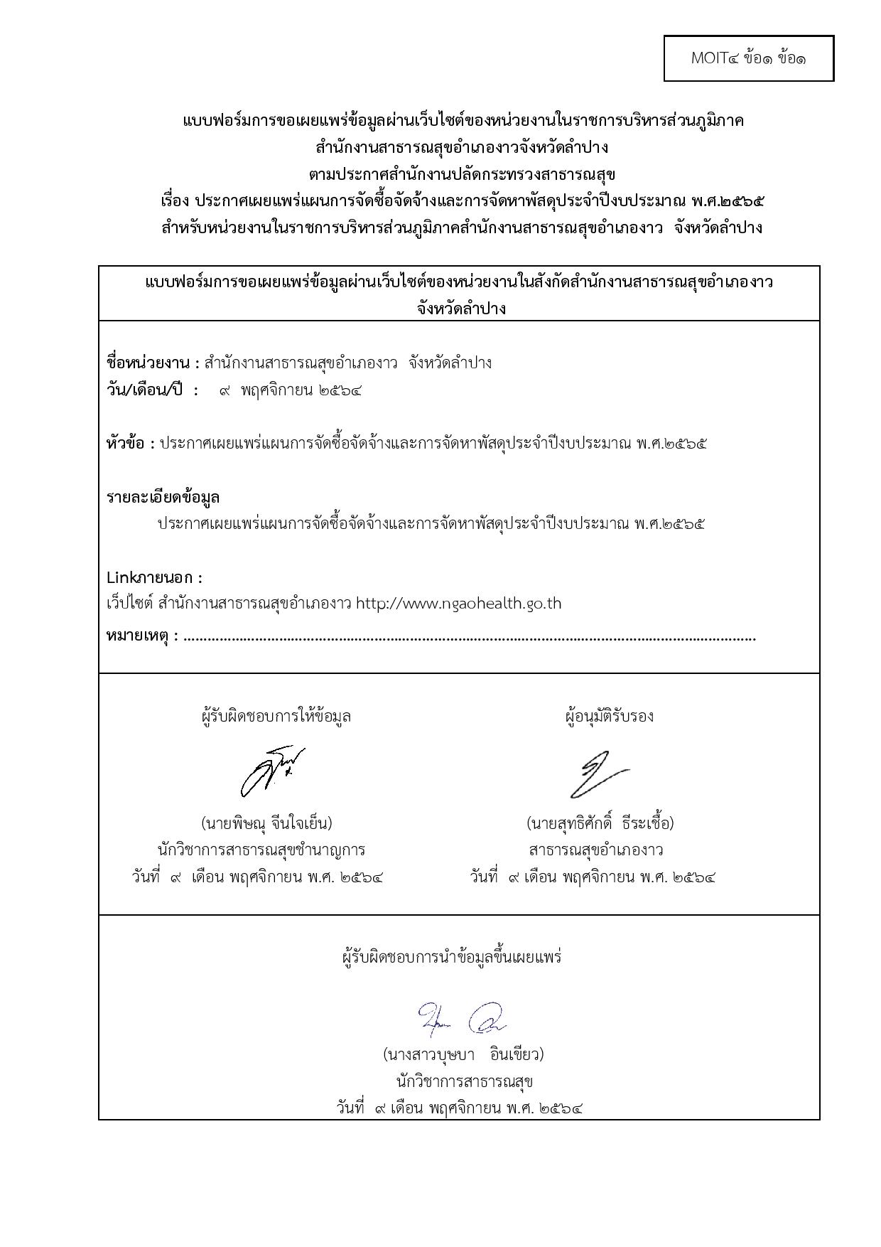 MOIT4_ข้อ1_ข้อ1_บันทึกข้อความรายงานผู้บริหารรั-page-002.jpg