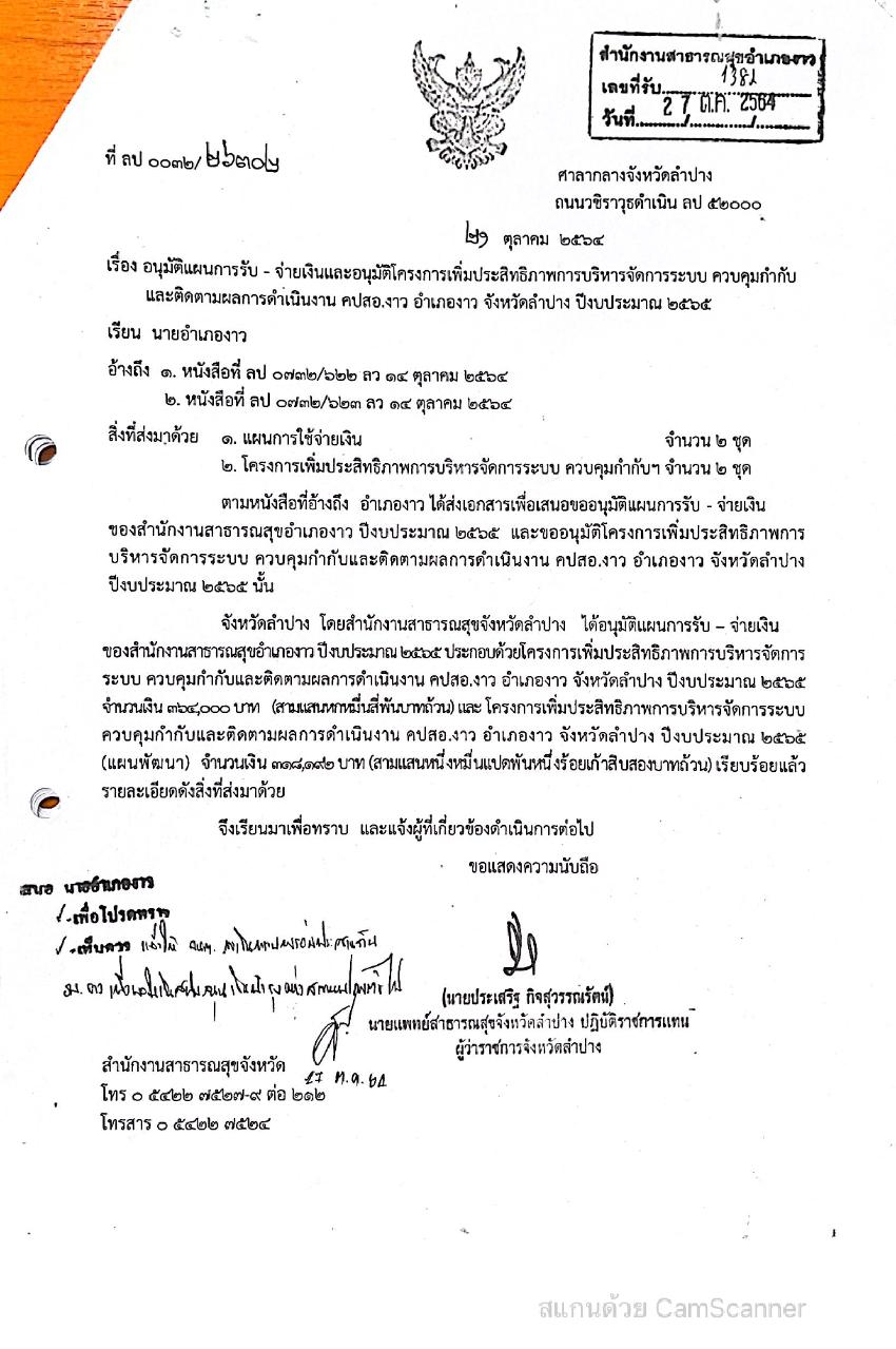 MOIT4_ข้อ1_ข้อ2_หนังสือจัดสรรงบประมาณ_ปีงบปรมาณ-page-001.jpg