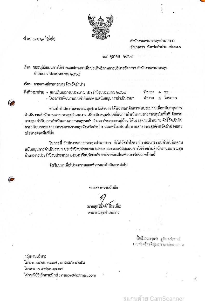 MOIT4_ข้อ1_ข้อ2_หนังสือจัดสรรงบประมาณ_ปีงบปรมาณ-page-002.jpg