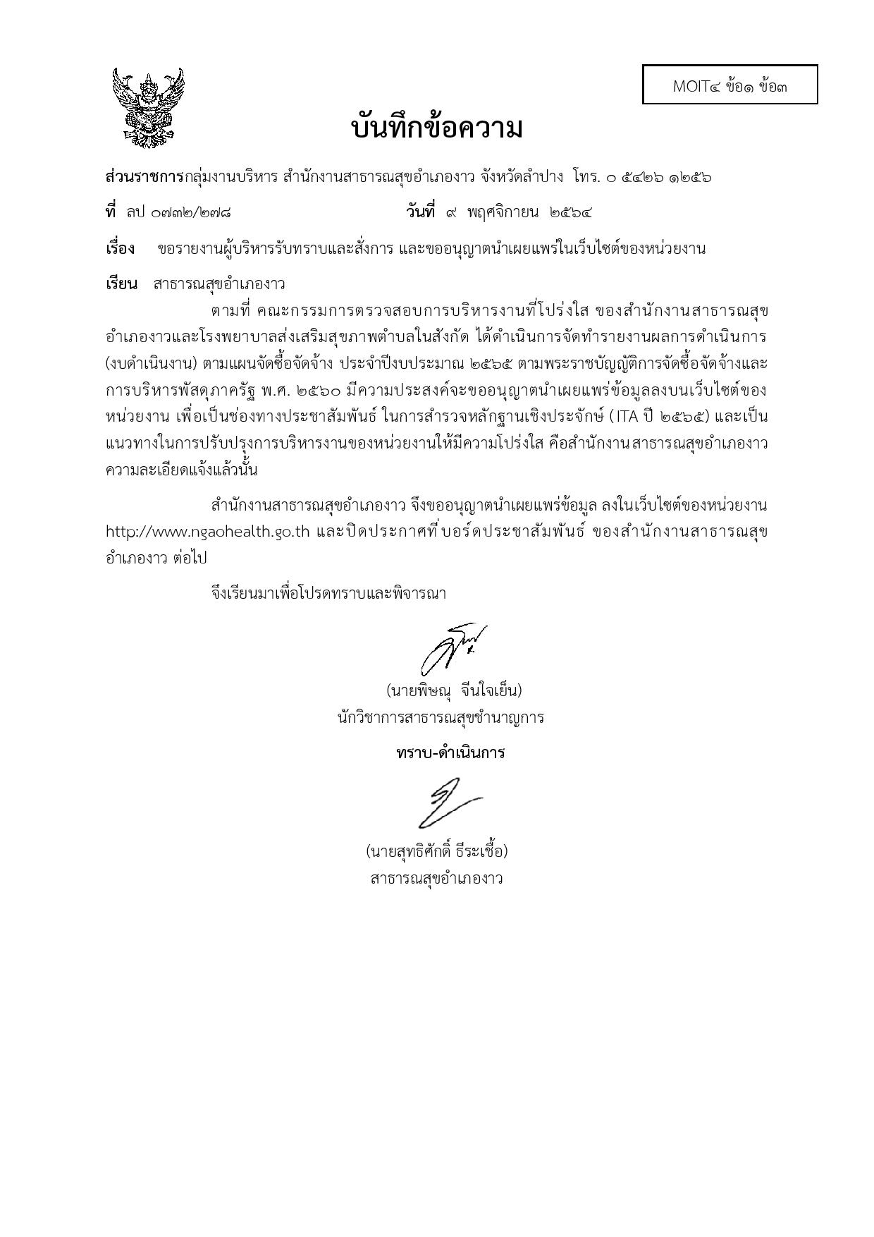 MOIT4_ข้อ1_ข้อ3_แผนการจัดซื้อจัดจ้างและการจัดห-page-011.jpg