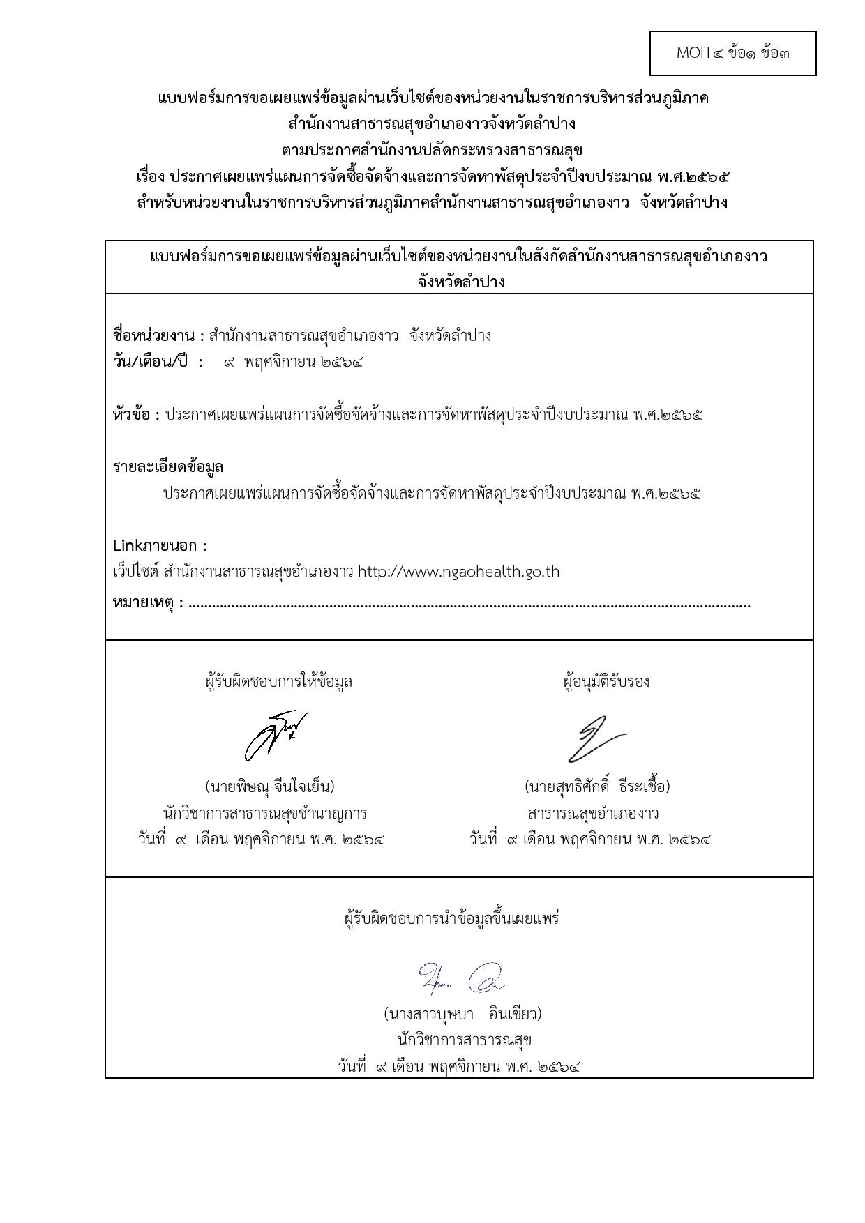 MOIT4_ข้อ1_ข้อ3_แผนการจัดซื้อจัดจ้างและการจัดห-page-012.jpg