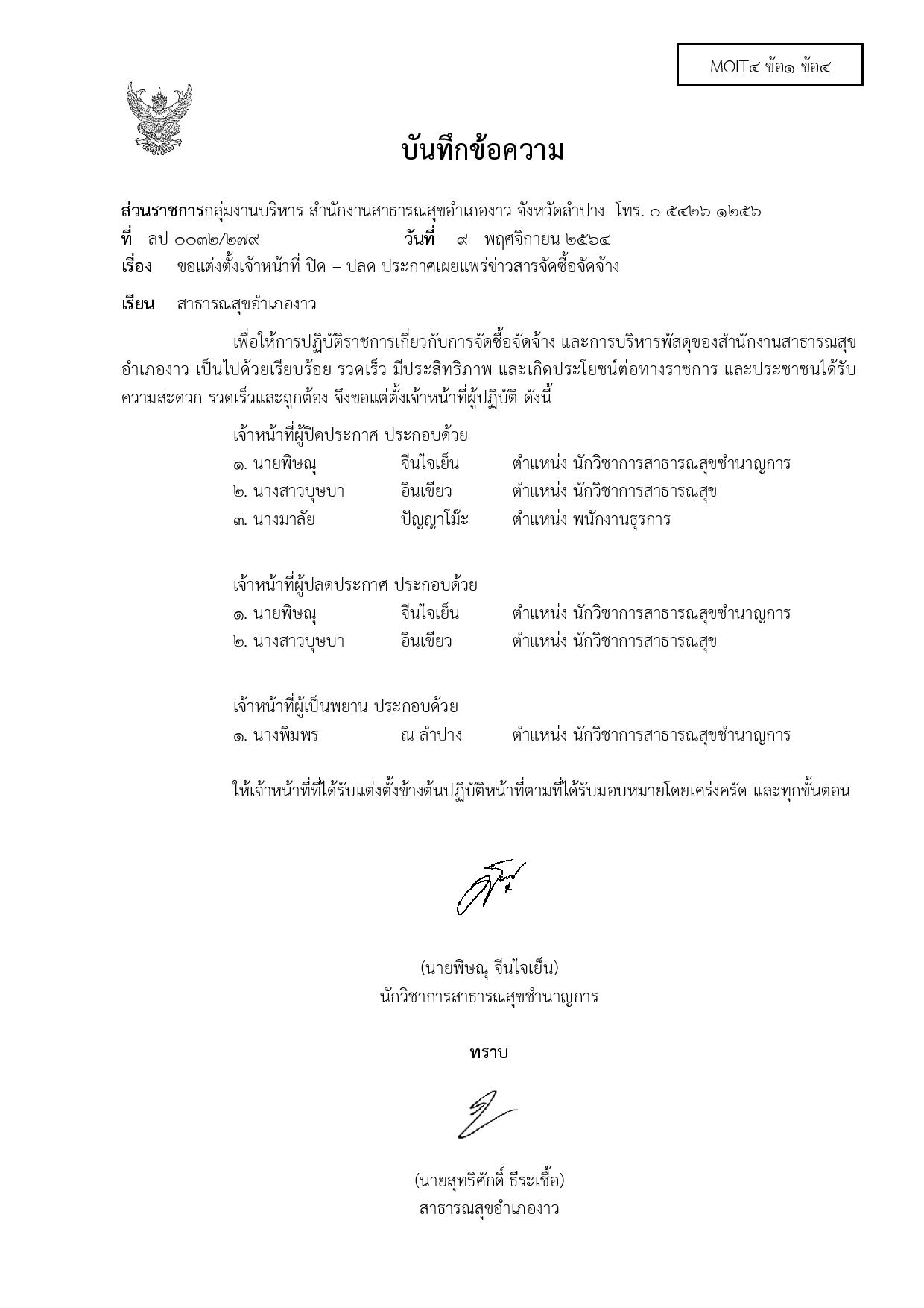 MOIT4_ข้อ1_ข้อ4_คำสั่งมอบหมายการ_ปิดประกาศหรือป-page-001.jpg