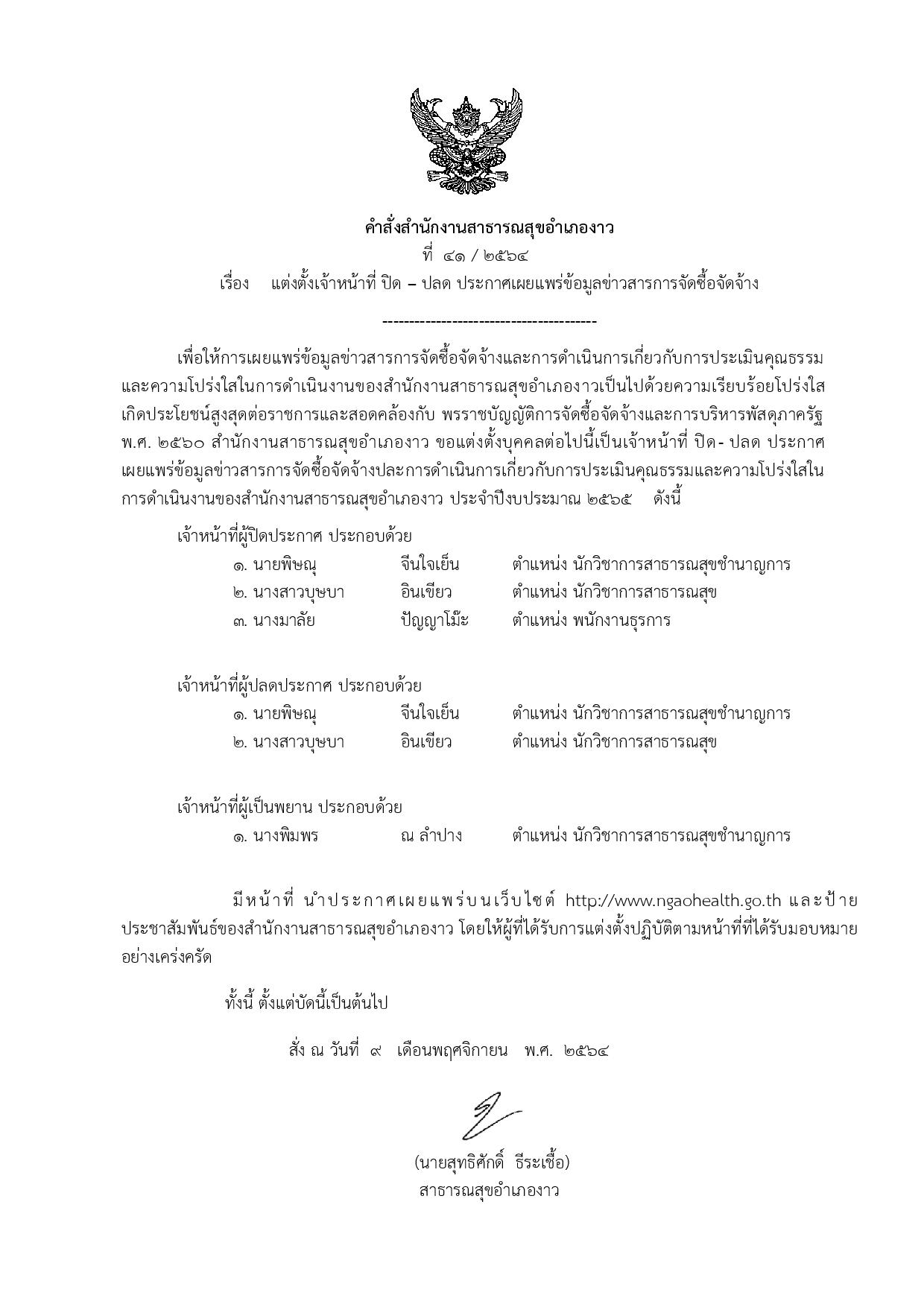 MOIT4_ข้อ1_ข้อ4_คำสั่งมอบหมายการ_ปิดประกาศหรือป-page-002.jpg