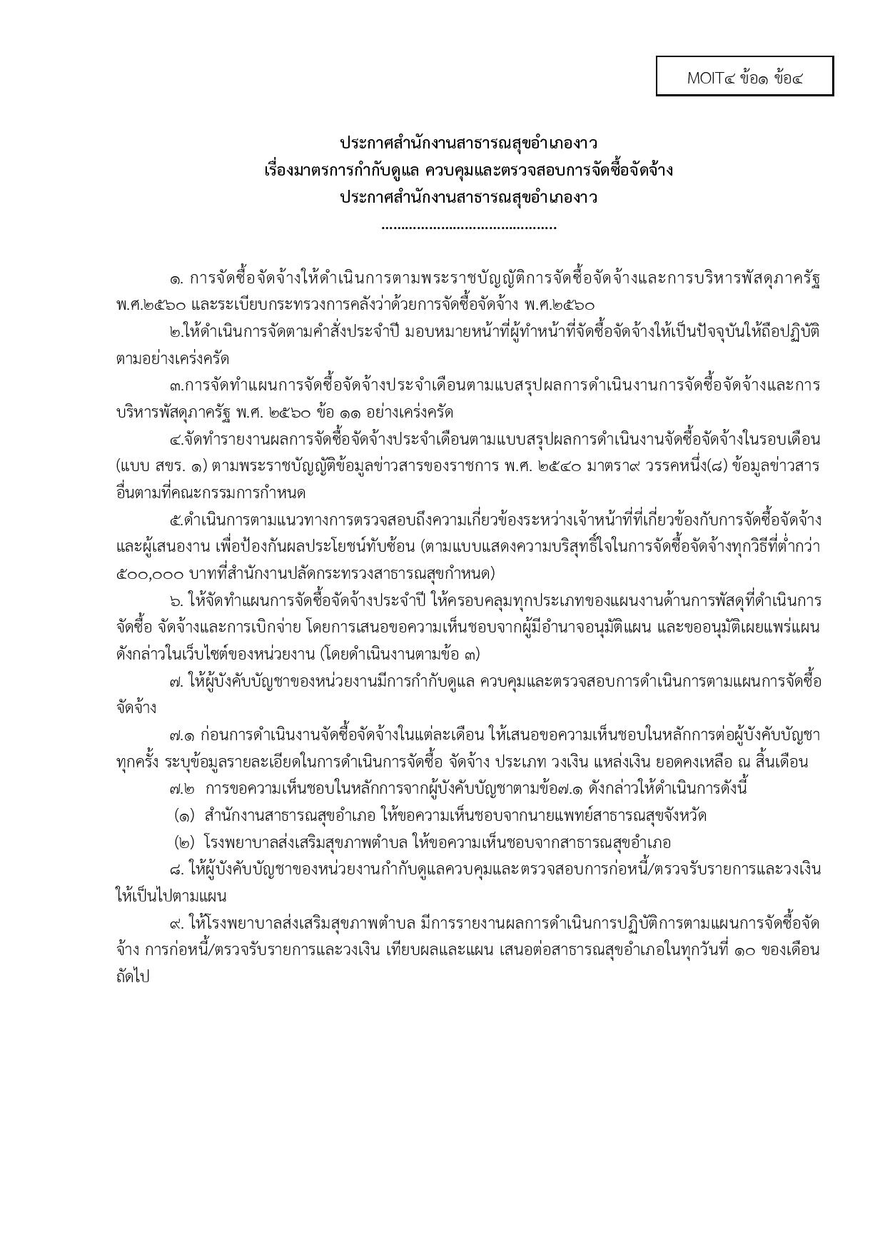 MOIT4_ข้อ1_ข้อ4_คำสั่งมอบหมายการ_ปิดประกาศหรือป-page-003.jpg