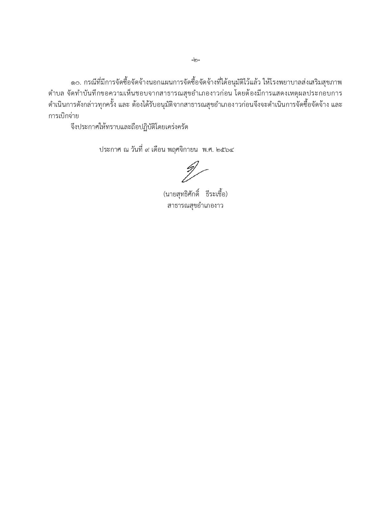 MOIT4_ข้อ1_ข้อ4_คำสั่งมอบหมายการ_ปิดประกาศหรือป-page-004.jpg