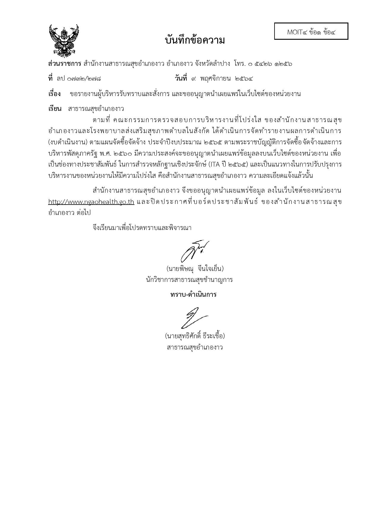 MOIT4_ข้อ1_ข้อ4_คำสั่งมอบหมายการ_ปิดประกาศหรือป-page-005.jpg