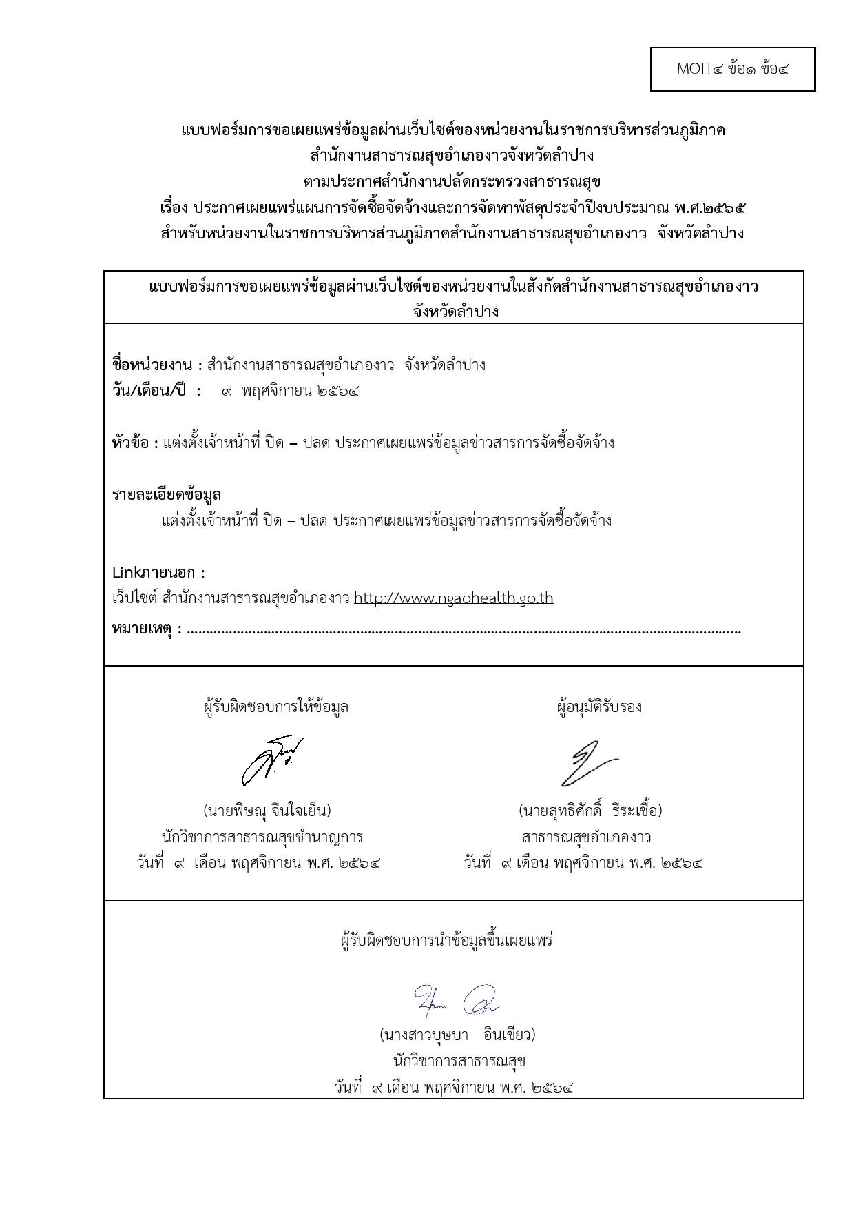 MOIT4_ข้อ1_ข้อ4_คำสั่งมอบหมายการ_ปิดประกาศหรือป-page-006.jpg