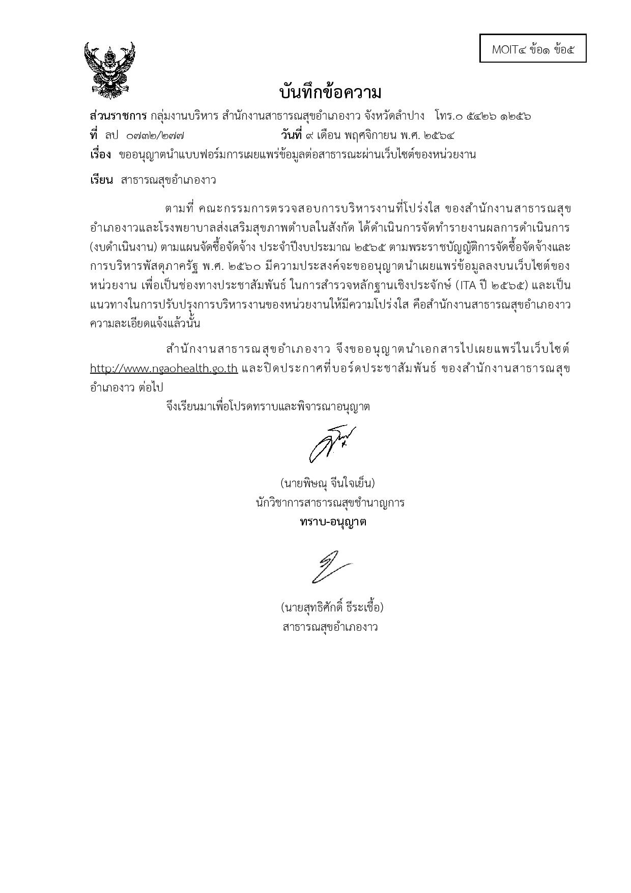 MOIT4_ข้อ1_ข้อ5_แบบฟอร์มการเผยแพร่ข้อมูลต่อสาธ-page-001.jpg