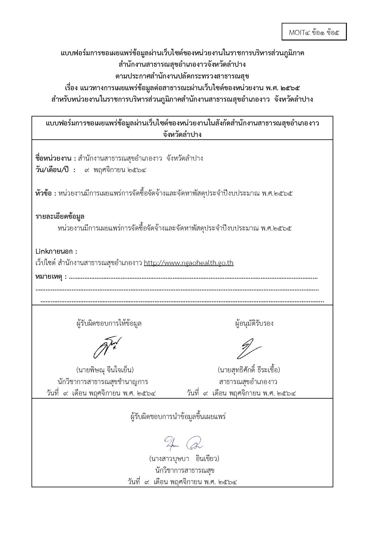 MOIT4_ข้อ1_ข้อ5_แบบฟอร์มการเผยแพร่ข้อมูลต่อสาธ-page-002.jpg