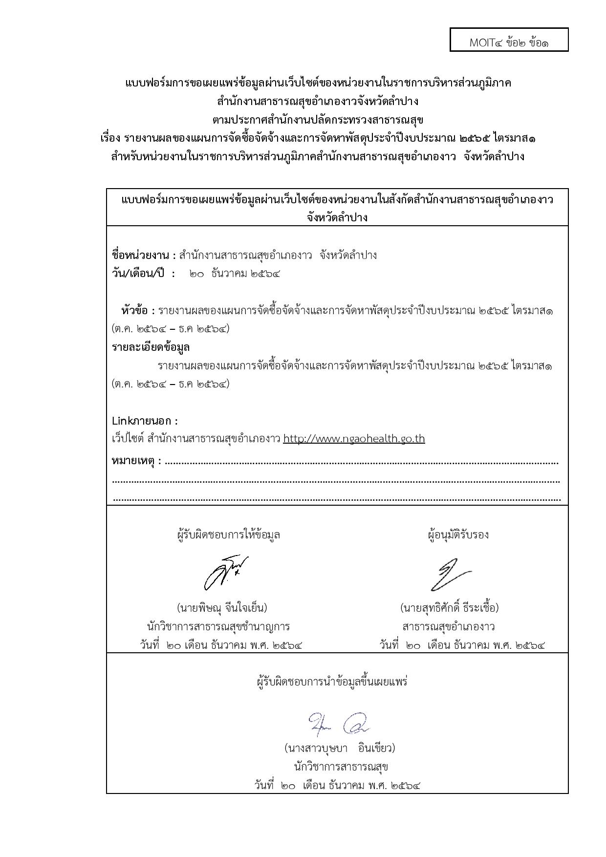 MOIT4_ข้อ2_ข้อ1_หนังสือรายงานผู้บริหารรับทราบแ-page-002.jpg