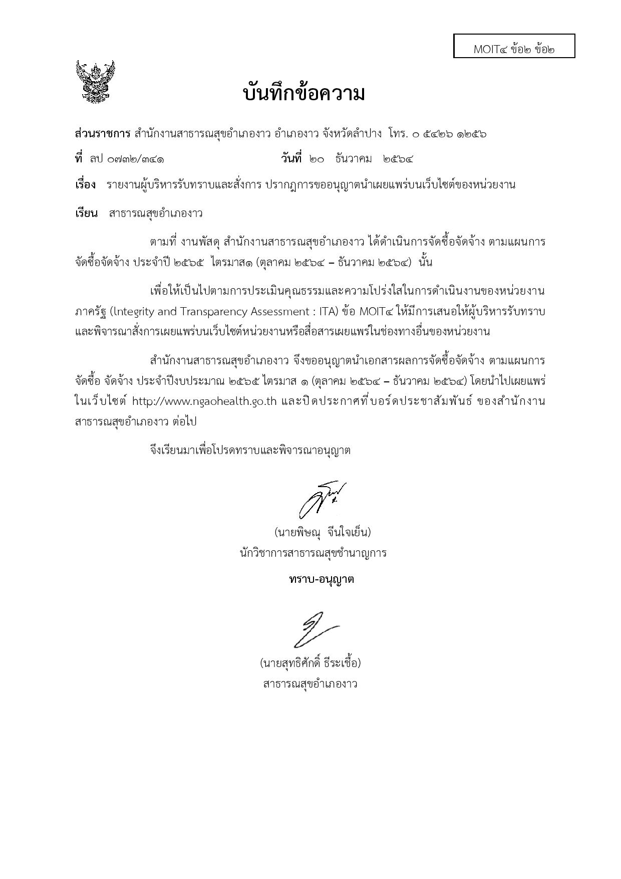 MOIT4_ข้อ2_ข้อ2_ผลการดำเนินการตามแผนการจัดซื้อ-page-004.jpg