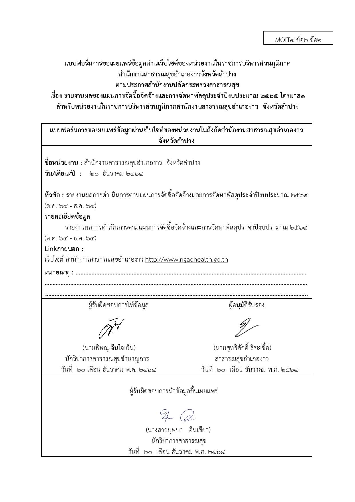 MOIT4_ข้อ2_ข้อ2_ผลการดำเนินการตามแผนการจัดซื้อ-page-005.jpg