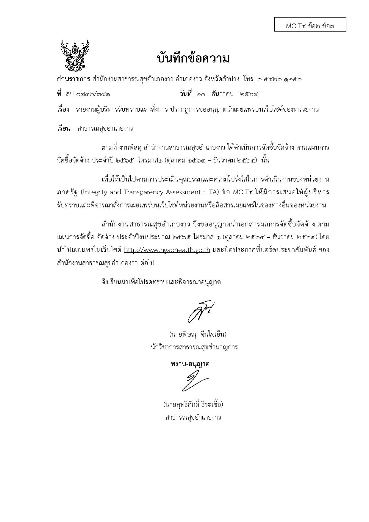 MOIT4_ข้อ2_ข้อ3_แบบฟอร์มการเผยแพร่ข้อมูลต่อสาธ-page-001.jpg