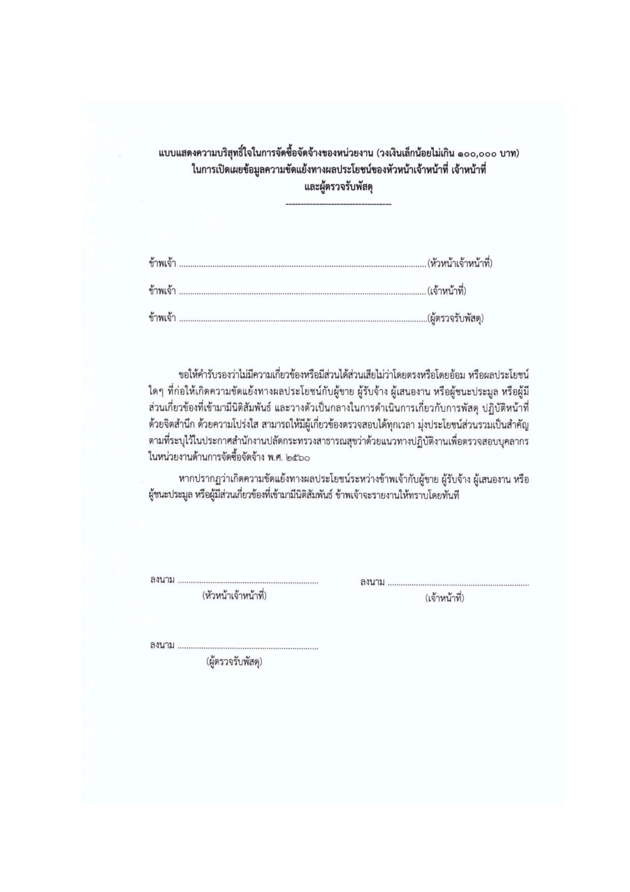 MOIT4_ข้อ3_ข้อ1_หนังสือแจ้งเวียนประกาศสำนักงาน-page-005.jpg