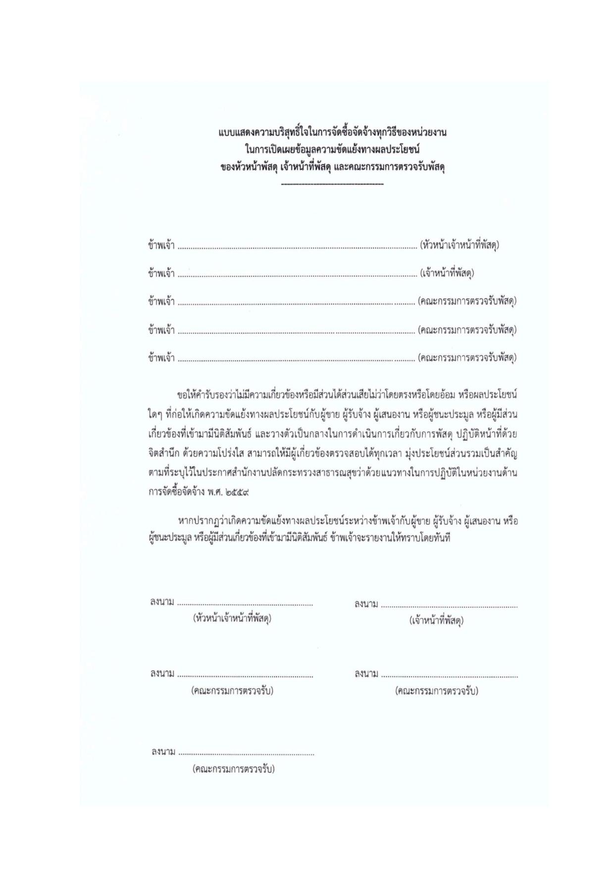 MOIT4_ข้อ3_ข้อ1_หนังสือแจ้งเวียนประกาศสำนักงาน-page-006.jpg