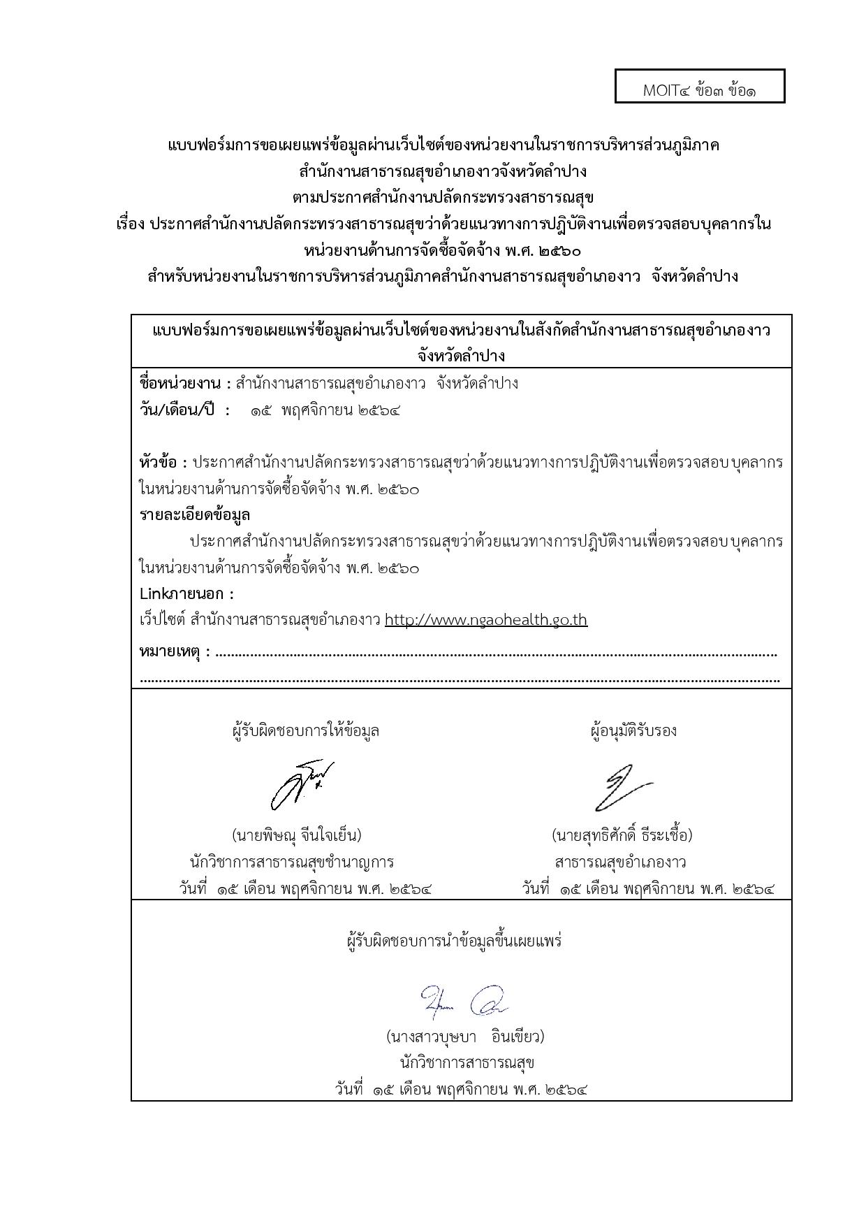 MOIT4_ข้อ3_ข้อ1_หนังสือแจ้งเวียนประกาศสำนักงาน-page-008.jpg