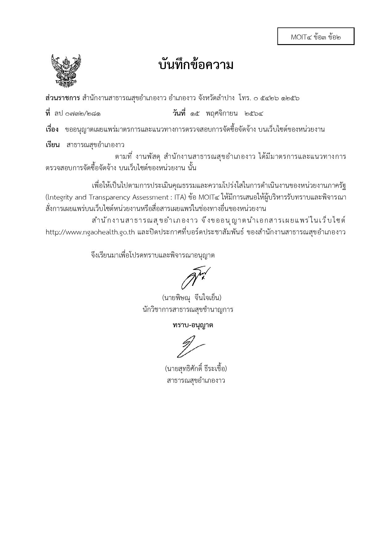 MOIT4_ข้อ3_ข้อ2_ประกาศสำนักงานปลัดกระทรวงสาธาร-page-006.jpg