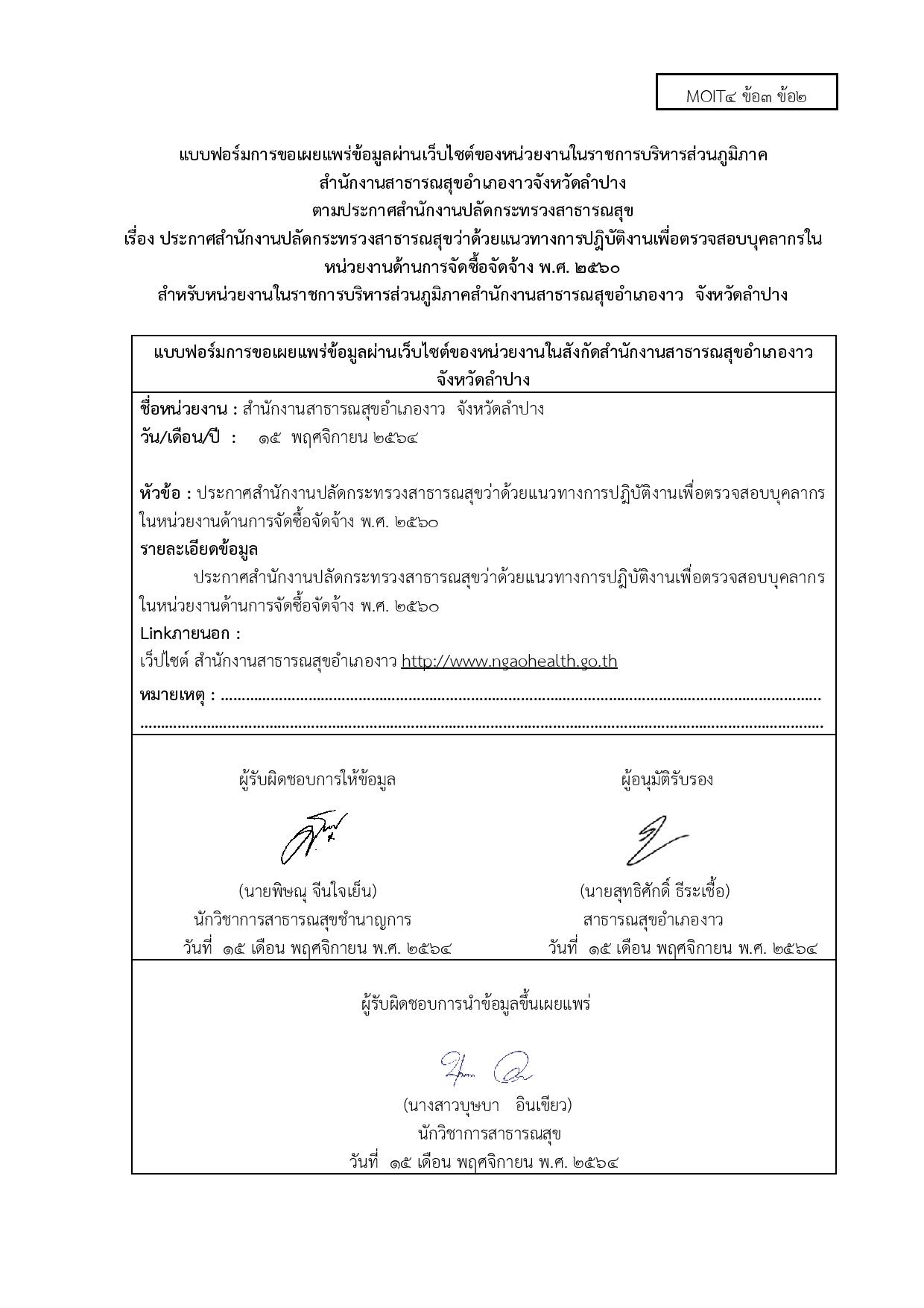 MOIT4_ข้อ3_ข้อ2_ประกาศสำนักงานปลัดกระทรวงสาธาร-page-007.jpg