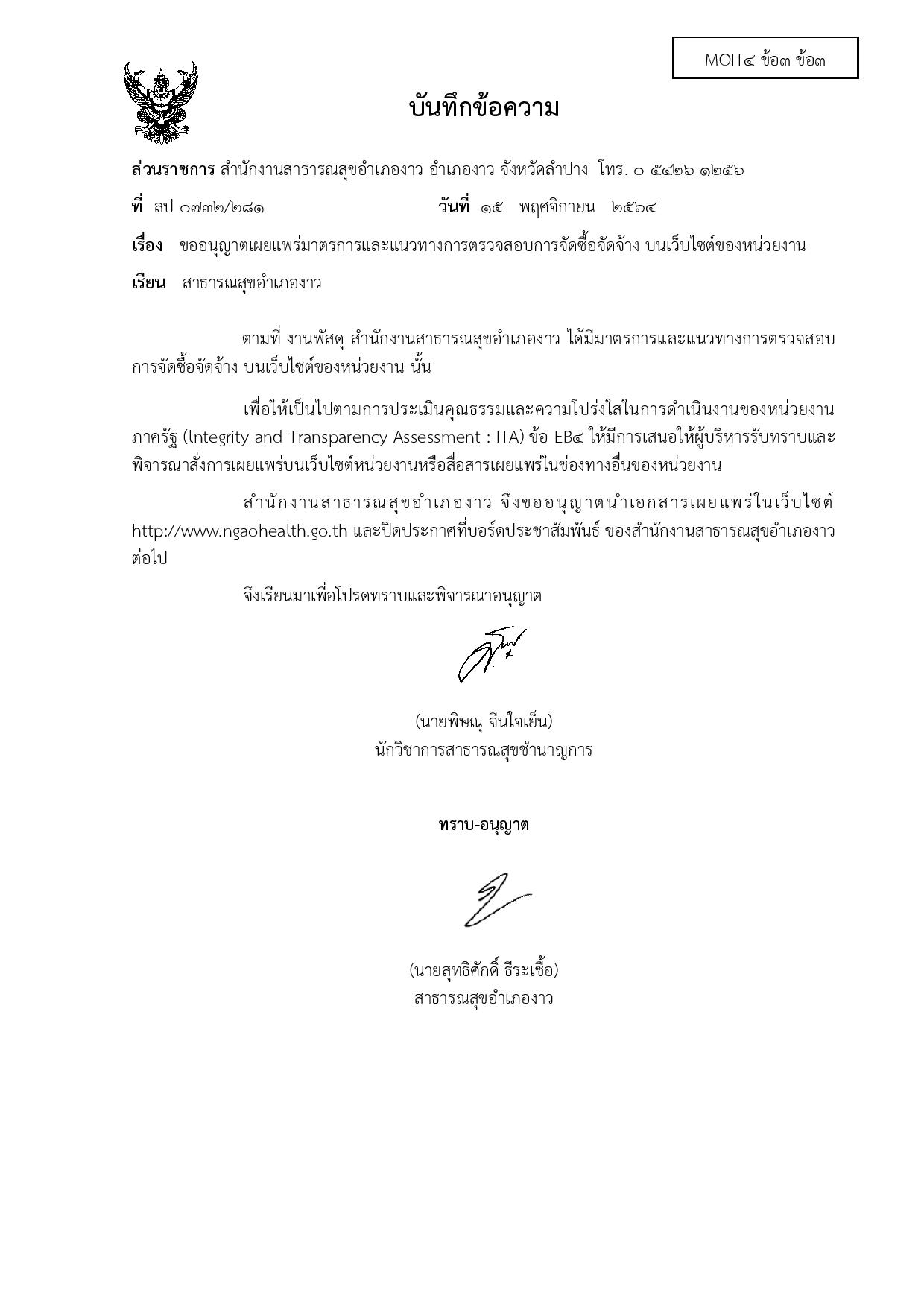 MOIT4_ข้อ3_ข้อ3_หนังสือขออนุญาตเผยแพร่บนเว็บไซ-page-001.jpg