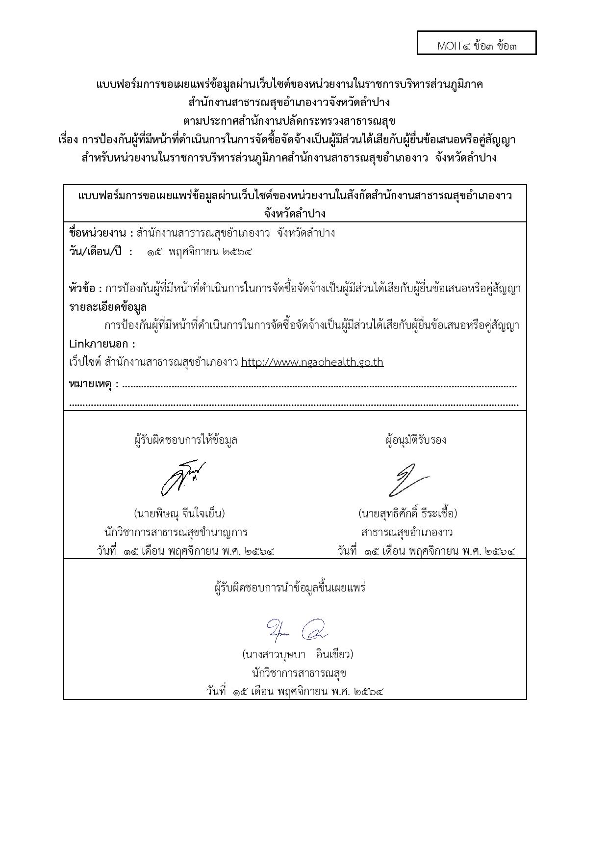 MOIT4_ข้อ3_ข้อ3_หนังสือขออนุญาตเผยแพร่บนเว็บไซ-page-002.jpg