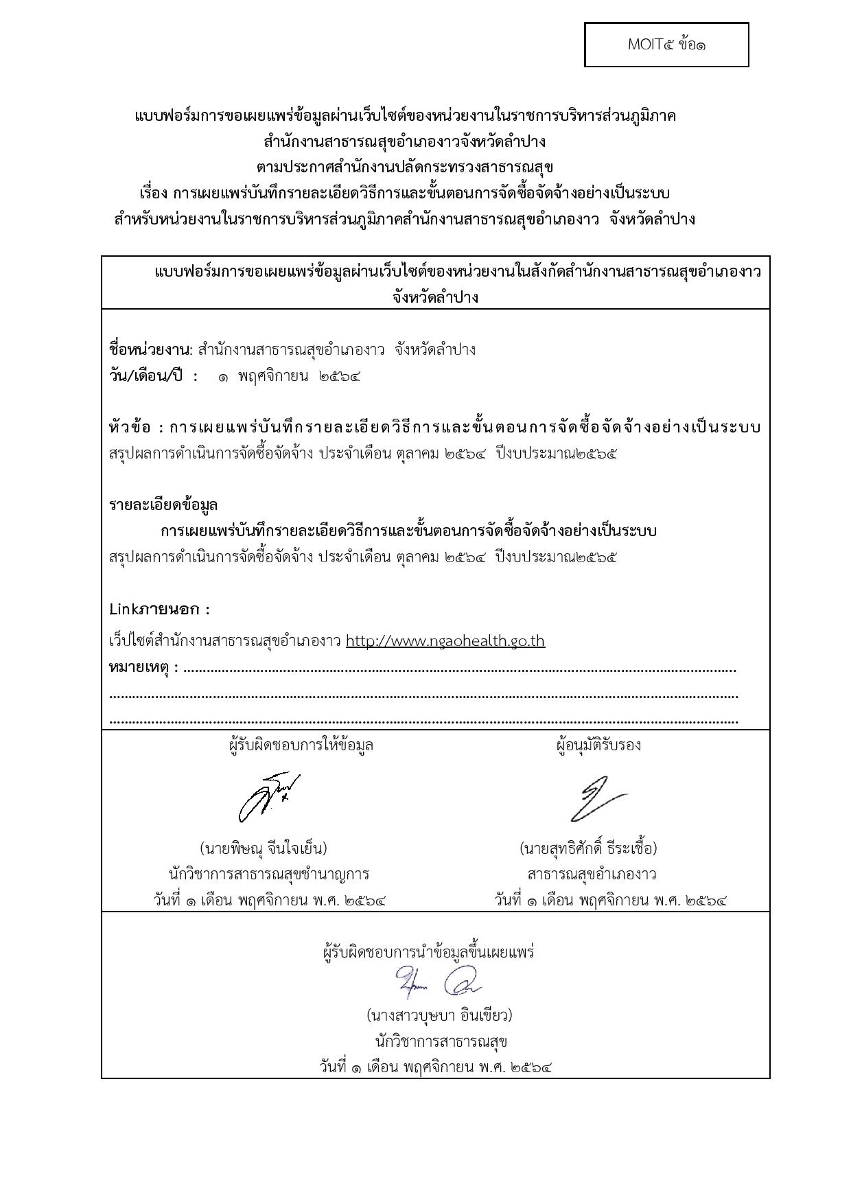 MOIT5_ข้อ1_บันทึกข้อความรายงานผู้บริหารรับทรา-page-004.jpg