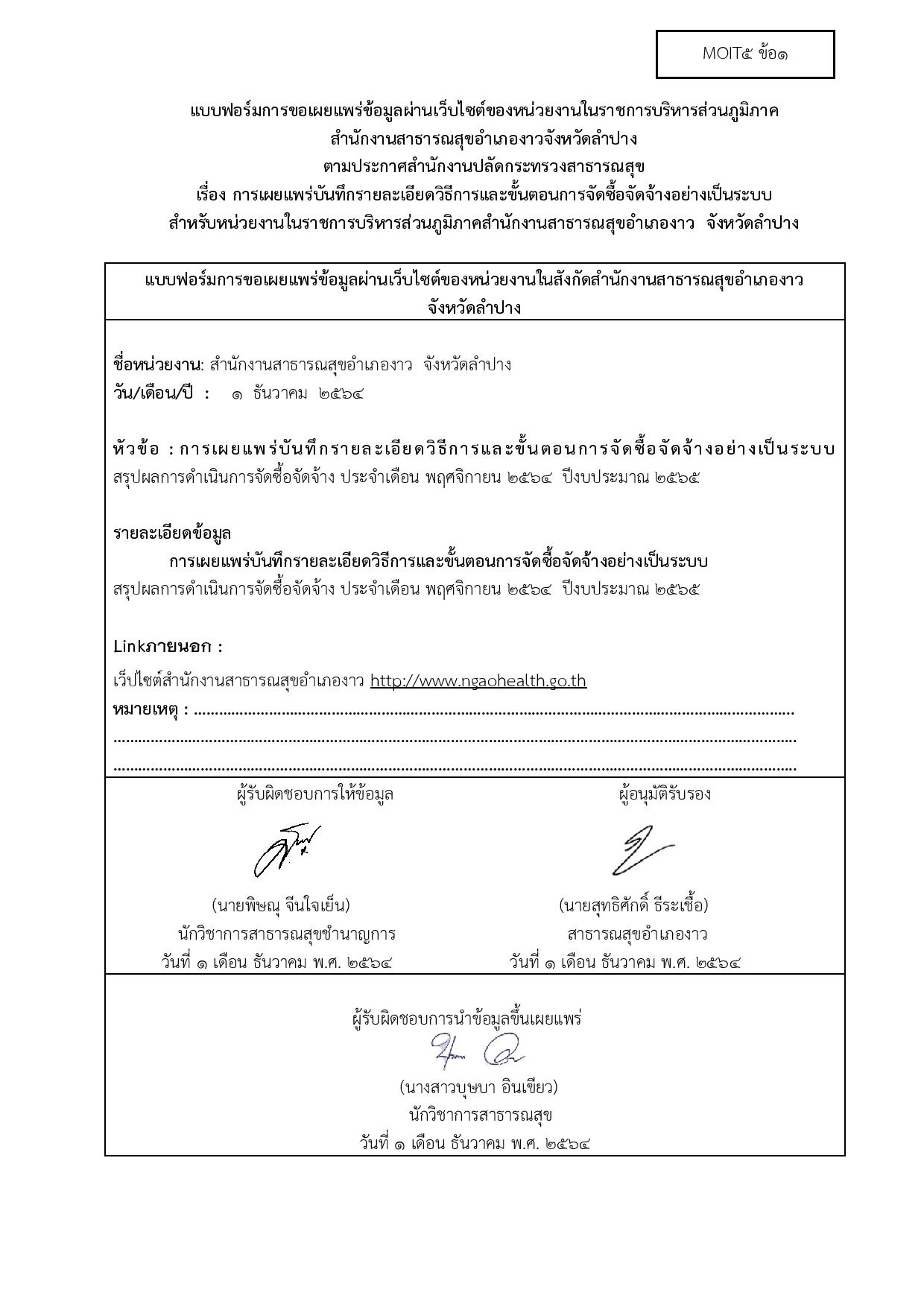 MOIT5_ข้อ1_บันทึกข้อความรายงานผู้บริหารรับทรา-page-005.jpg