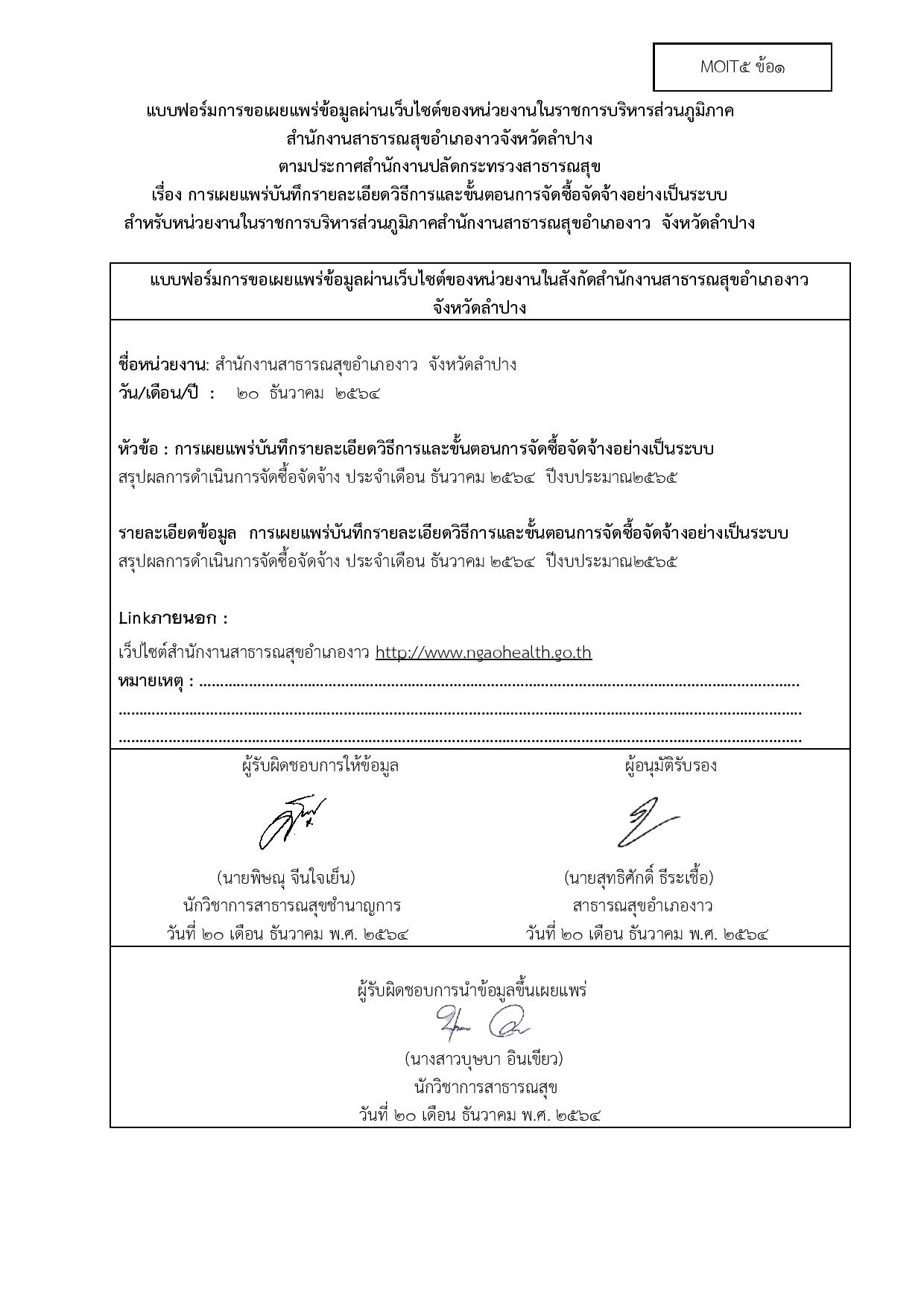 MOIT5_ข้อ1_บันทึกข้อความรายงานผู้บริหารรับทรา-page-006.jpg