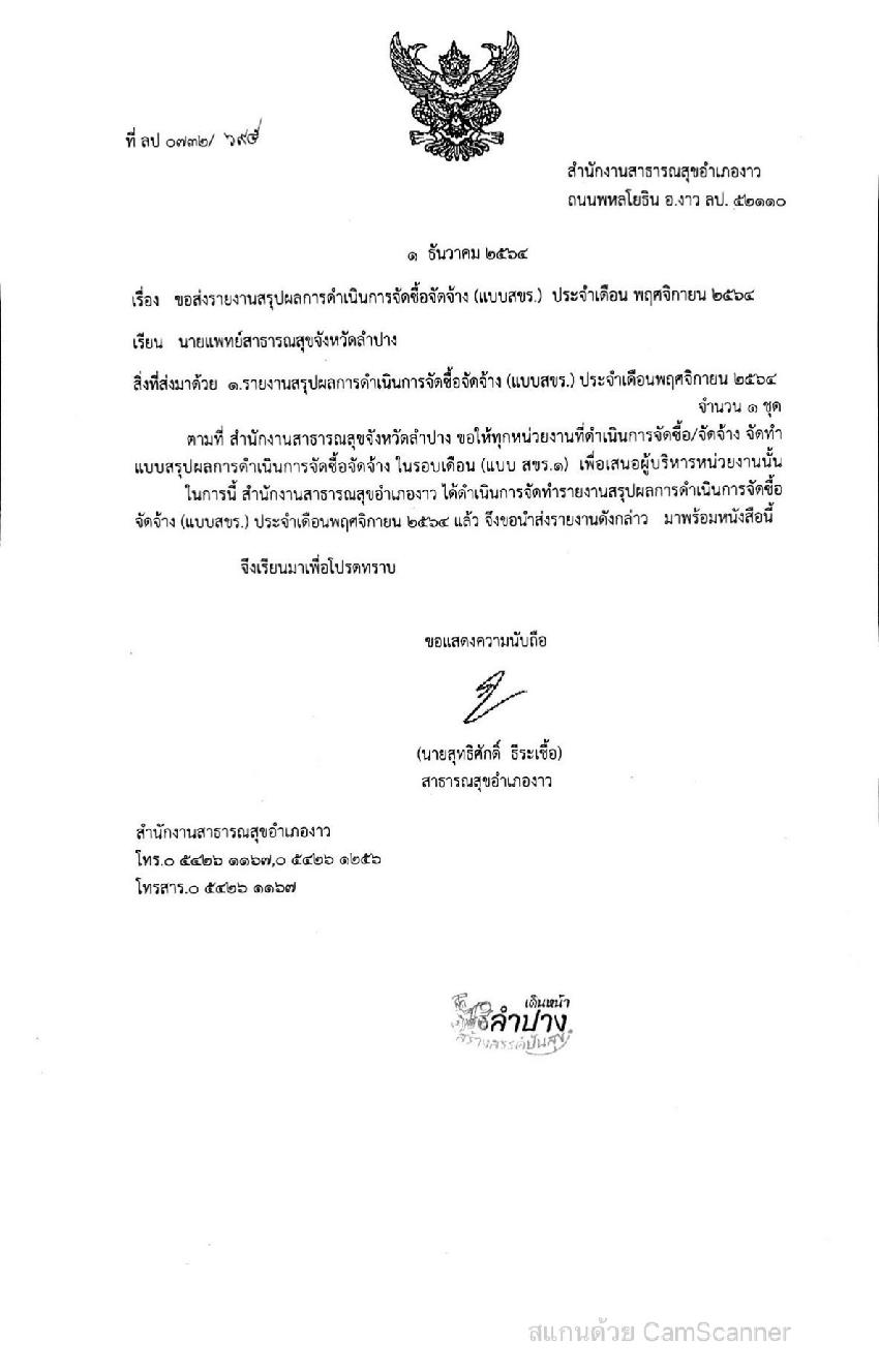 MOIT5_ข้อ2_แบบ_สขร.1_เดือน_พฤศจิกายน_2564_ชุดแก้ไข-page-001.jpg