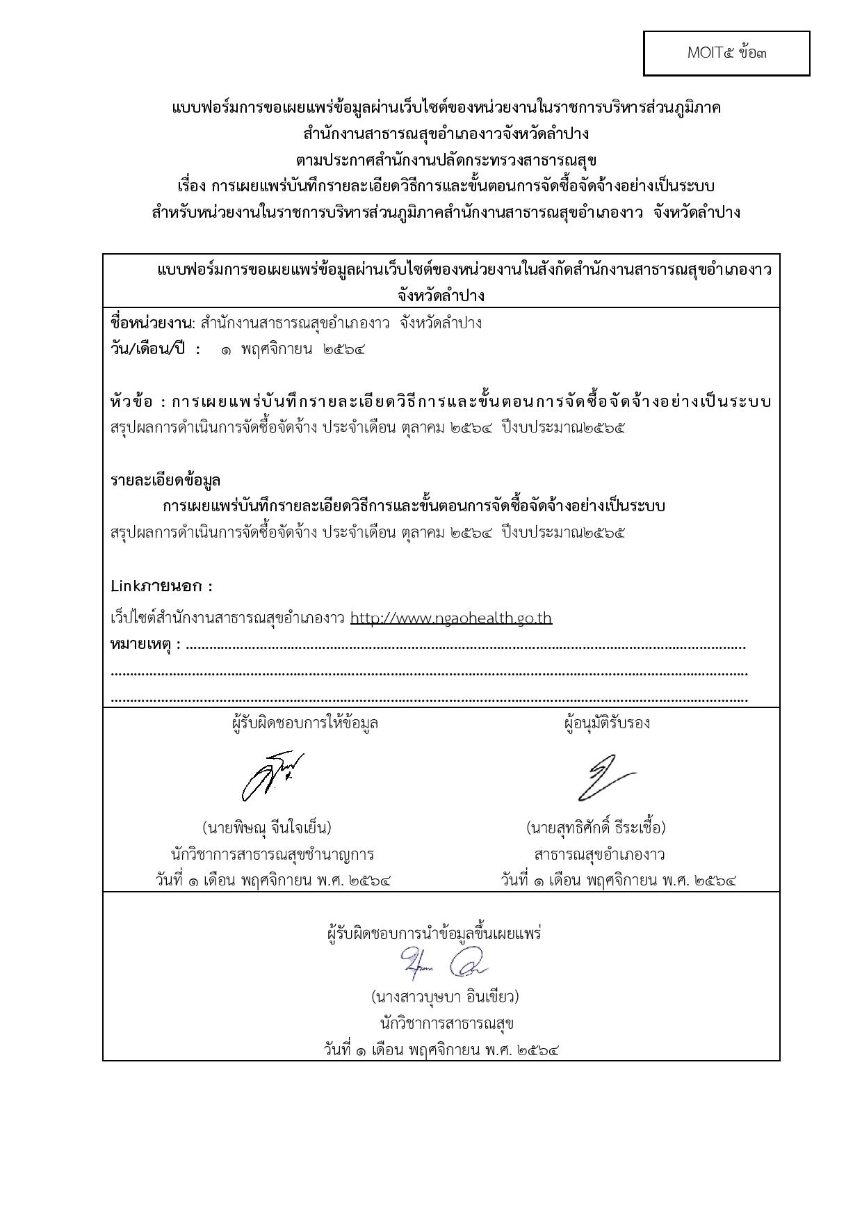 MOIT5_ข้อ3_แบบฟอร์มการเผยแพร่ข้อมูลต่อสาธารณะ-page-001.jpg