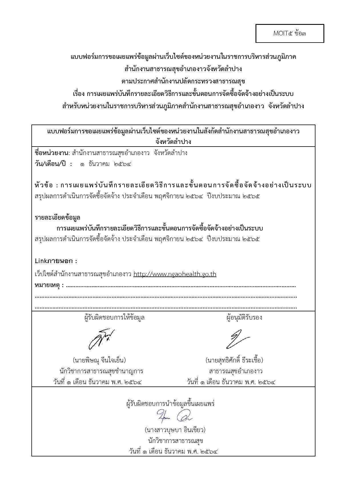 MOIT5_ข้อ3_แบบฟอร์มการเผยแพร่ข้อมูลต่อสาธารณะ-page-002.jpg