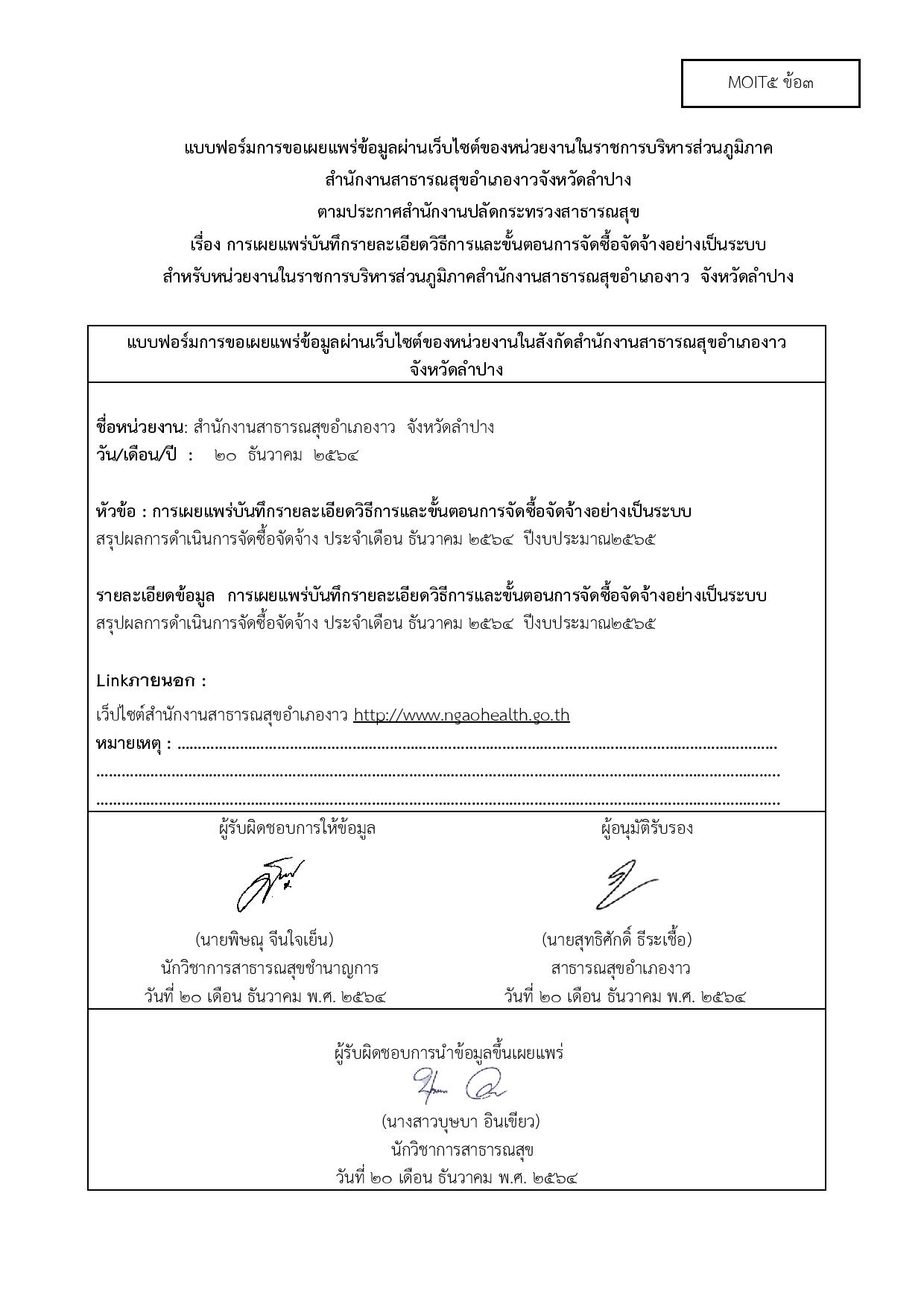 MOIT5_ข้อ3_แบบฟอร์มการเผยแพร่ข้อมูลต่อสาธารณะ-page-003.jpg