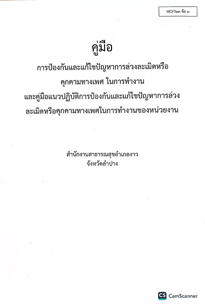 MOIT_23_ข้อ_3-page-001.jpg