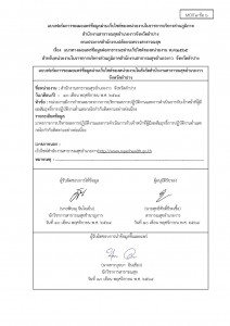 6.มีแบบฟอร์มการเผยแพร่ข้อมูลต่อสาธารณะผ่านเว็บไซต์ของหน่วยงาน ... Image 1