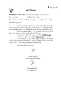 ไตรมาส2 MOIT11 ข้อ3 รายงานสรุปผลการดำเนินการเรื่องร้องเรียน ... Image 1