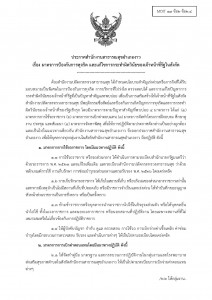 ไตรมาส2 MOIT13 ข้อ2.4 มาตรการป้องกันการทุจริต ... Image 1