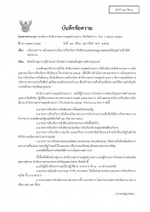 ไตรมาส2 MOIT13 ข้อ3 หลักฐานหนังสือแจ้งเวียนหน่วยงานในสังกัด Image 1