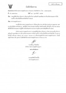 ไตรมาส2 MOIT9 ข้อ1.1 บันทึกขออนุมัติดำเนินโครงการ ... Image 1