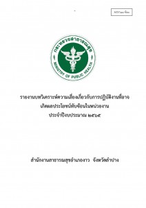 ไตรมาส2 MOIT18 ข้อ3 ... Image 1