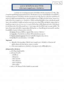 ไตรมาส2 MOIT19 ข้อ1 แนวทางการดำเนินกิจกรรมของชมรม STRONG Image 1