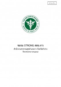 ไตรมาส2 MOIT19 ข้อ2 รายชื่่อสมาชิกกลุุ่มSTRONG ... Image 1