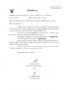 ไตรมาส4 MOIT11 ข้อ3 รายงานสรุปผลการดำเนินการเรื่องร้องเรียน ... Image 1