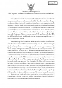ไตรมาส4 MOIT14 ข้อ2 รายงานสรุปผลการดำเนินการกำกับ ติดตาม ... Image 1