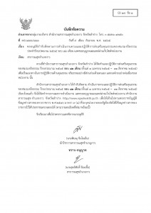 ไตรมาส4 MOIT17 ข้อ1 หนังสือเสนอผู้บริการเพื่อทราบและสั่งการ ... Image 1