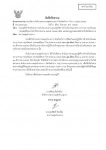 ไตรมาส4 MOIT17 ข้อ1 หนังสือเสนอผู้บริการเพื่อทราบและสั่งการ ... Image 1