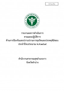 ไตรมาส4 MOIT17 ข้อ2 รายงานผลการกำกับติดตาม ... Image 1