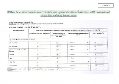 ไตรมาส4 MOIT20 ข้อ2 รายงานการเรี่ยไร ... Image 1