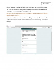 ไตรมาส4 MOIT23 ข้อ2 Print Screen หน้าจอ Google Formฯ Image 1