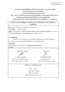 ไตรมาส4 MOIT23 ข้อ4 แบบฟอร์มการขอเผยแพร่ข้อมูลฯ Image 1