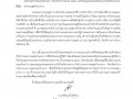 ขออนุมัติแผนปราบปราบฯและแผนจริยธรรม ฯ Image 1