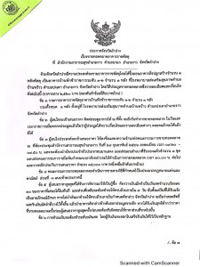 ประกาศจังหวัดลำปาง เรื่อง ขายทอดตลาดอาคารราชพัสดุ ที่ ... Image 1